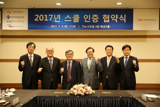 왼쪽부터 이규호 화학연 원장, 이병권 KIST 원장, 문길주 UST 총장, 이상천 국가과학연구회 이사장, 장규태 생명연 원장, 정성철 건기연 건설산업혁신센터장 등이 2일 스쿨 인증 협약식을 체결하고 기념촬영을 하고 있다.  UST 제공